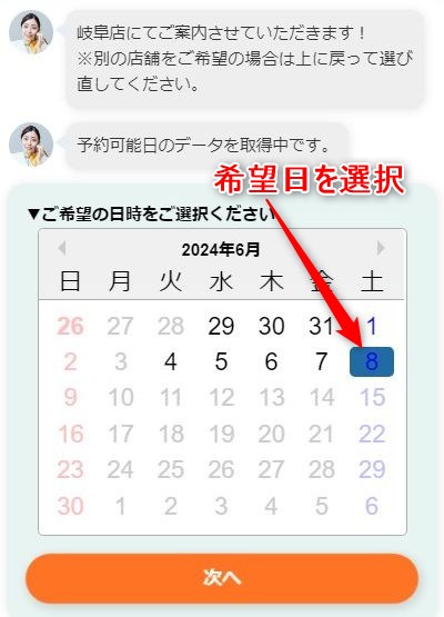 バイオテック岐阜サロンの発毛体験の予約画面スクリーンショット