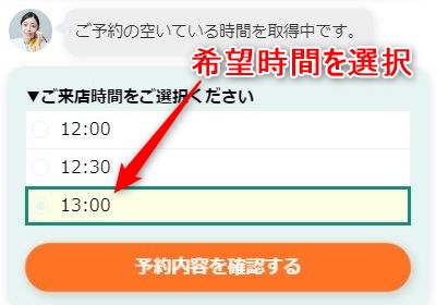バイオテック岐阜サロンの発毛体験の予約画面スクリーンショット