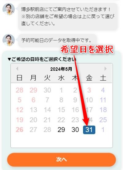バイオテック博多駅前サロンの発毛体験の予約画面スクリーンショット