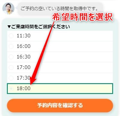 バイオテック博多駅前サロンの発毛体験の予約画面スクリーンショット