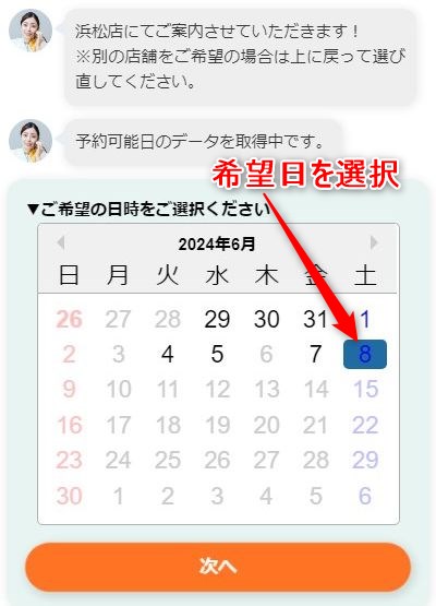 バイオテック浜松サロンの発毛体験の予約画面スクリーンショット