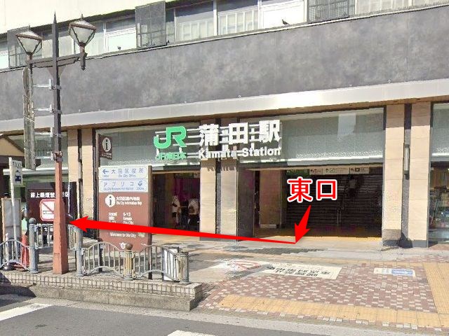 バイオテック蒲田サロンの行き方