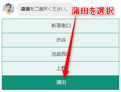 バイオテック蒲田サロンの発毛体験の予約画面スクリーンショット