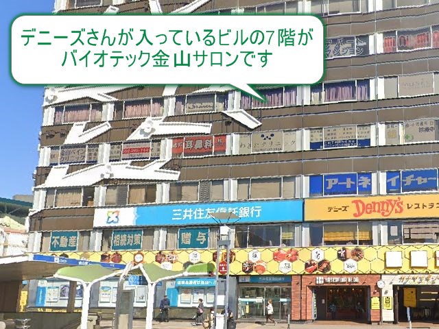 バイオテック金山サロン