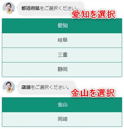 バイオテック金山サロンの発毛体験の予約画面スクリーンショット