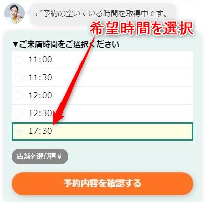 バイオテック金山サロンの発毛体験の予約画面スクリーンショット