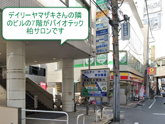 バイオテック柏サロン