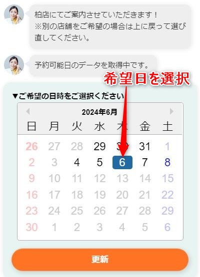 バイオテック柏サロンの発毛体験の予約画面スクリーンショット