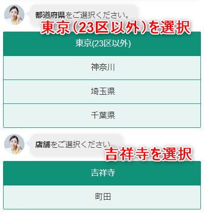バイオテック吉祥寺サロンの発毛体験の予約画面スクリーンショット