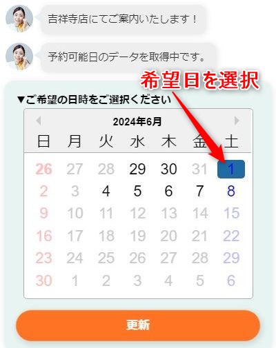 バイオテック吉祥寺サロンの発毛体験の予約画面スクリーンショット