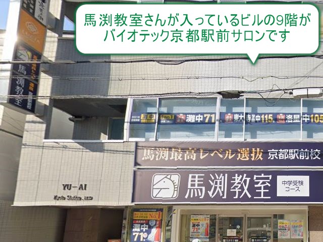 バイオテック京都駅前サロン