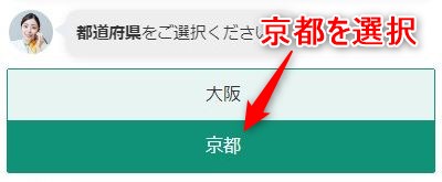 バイオテック京都駅前サロンの発毛体験の予約画面スクリーンショット
