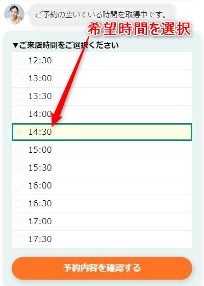 バイオテック京都駅前サロンの発毛体験の予約画面スクリーンショット