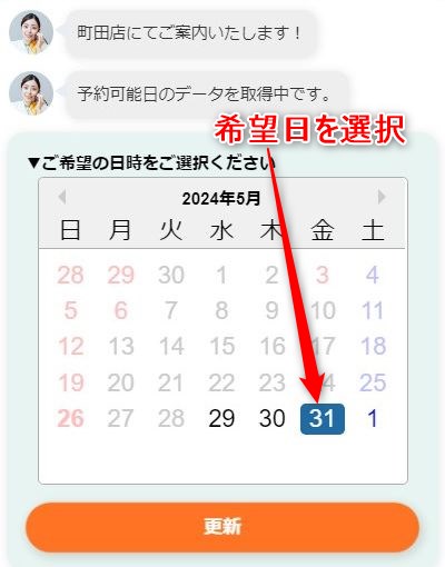 バイオテック町田サロンの発毛体験の予約画面スクリーンショット