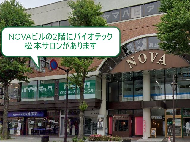 バイオテック松本サロン