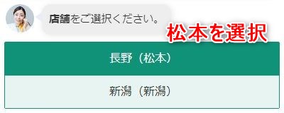 バイオテック松本サロンの発毛体験の予約画面スクリーンショット