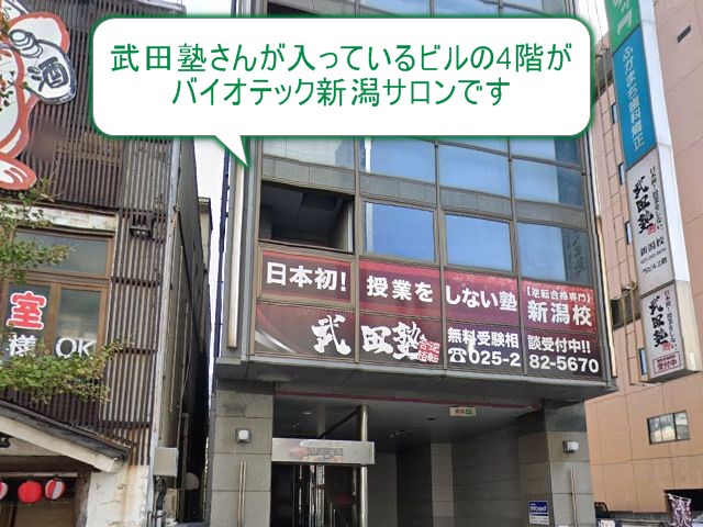 バイオテック新潟サロン