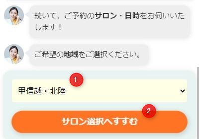 バイオテック新潟サロンの発毛体験の予約画面スクリーンショット