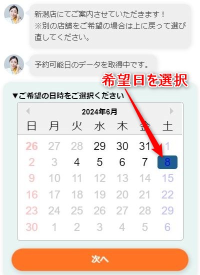 バイオテック新潟サロンの発毛体験の予約画面スクリーンショット
