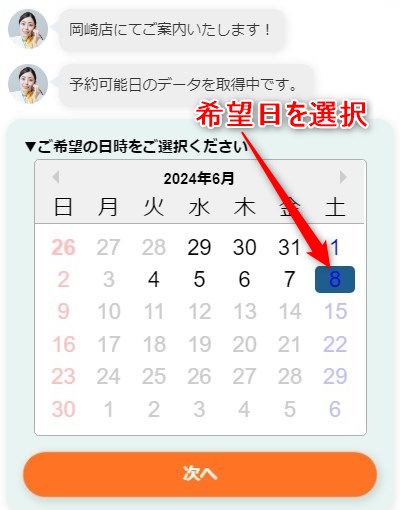 バイオテック岡崎サロンの発毛体験の予約画面スクリーンショット