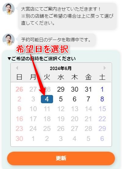 バイオテック大宮サロンの発毛体験の予約画面スクリーンショット