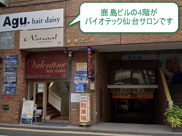 バイオテック仙台サロン