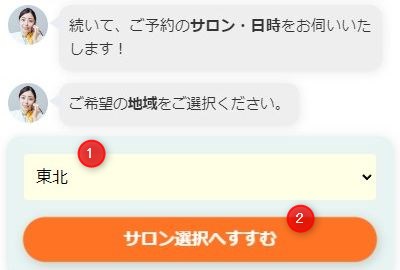 バイオテック仙台サロンの発毛体験の予約画面スクリーンショット