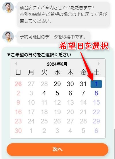 バイオテック仙台サロンの発毛体験の予約画面スクリーンショット