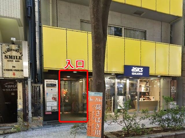 バイオテック渋谷サロンの行き方