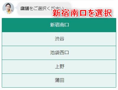 バイオテック新宿南口サロンの発毛体験の予約画面スクリーンショット