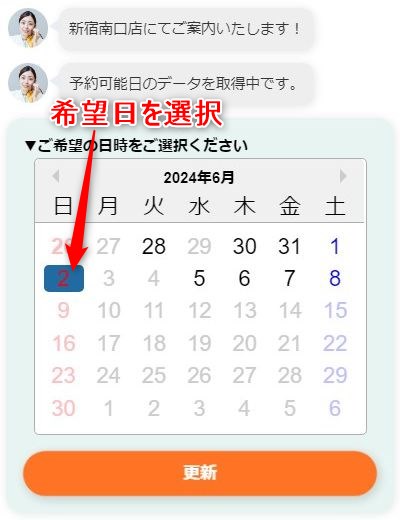 バイオテック新宿南口サロンの発毛体験の予約画面スクリーンショット