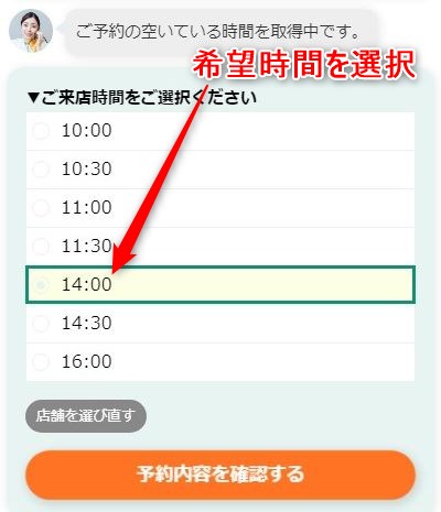 バイオテック新宿南口サロンの発毛体験の予約画面スクリーンショット