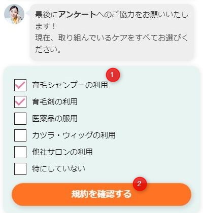 バイオテック発毛体験の予約画面スクリーンショット