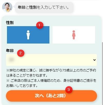 バイオテック発毛体験の予約画面スクリーンショット