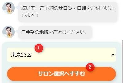 バイオテック発毛体験の予約画面スクリーンショット