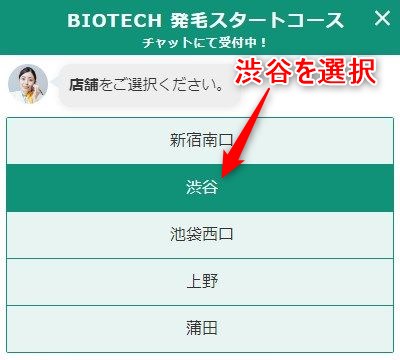 バイオテック発毛体験の予約画面スクリーンショット
