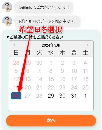 バイオテック発毛体験の予約画面スクリーンショット