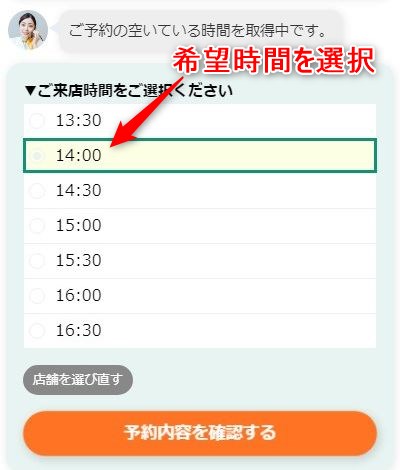 バイオテック発毛体験の予約画面スクリーンショット