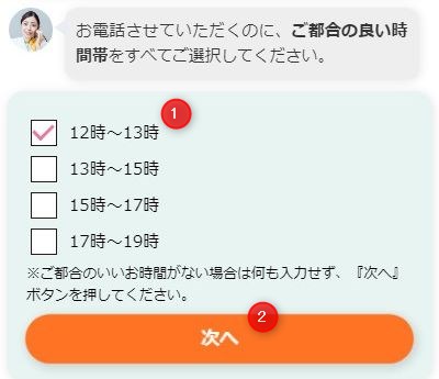 バイオテック発毛体験の予約画面スクリーンショット