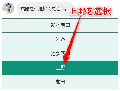 バイオテック上野サロンの発毛体験の予約画面スクリーンショット