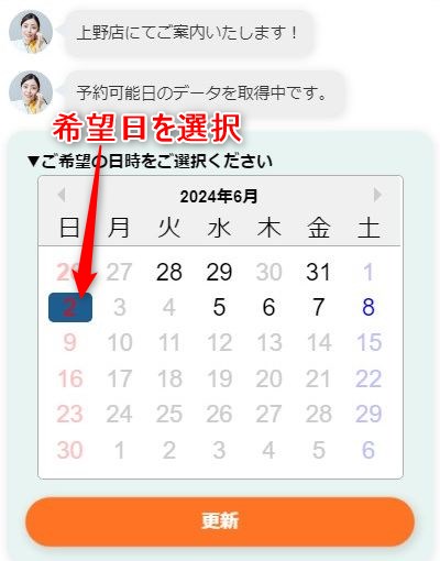 バイオテック上野サロンの発毛体験の予約画面スクリーンショット