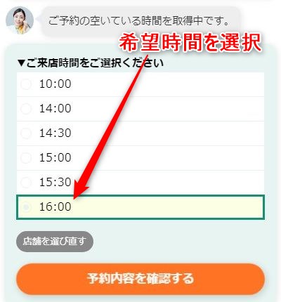 バイオテック上野サロンの発毛体験の予約画面スクリーンショット