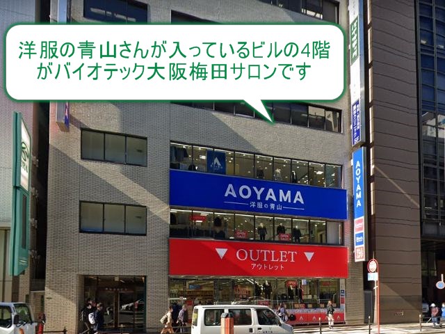 バイオテック大阪梅田サロン