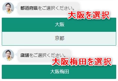 バイオテック大阪梅田サロンの発毛体験の予約画面スクリーンショット