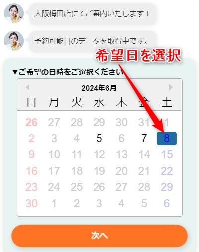バイオテック大阪梅田サロンの発毛体験の予約画面スクリーンショット