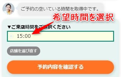 バイオテック大阪梅田サロンの発毛体験の予約画面スクリーンショット