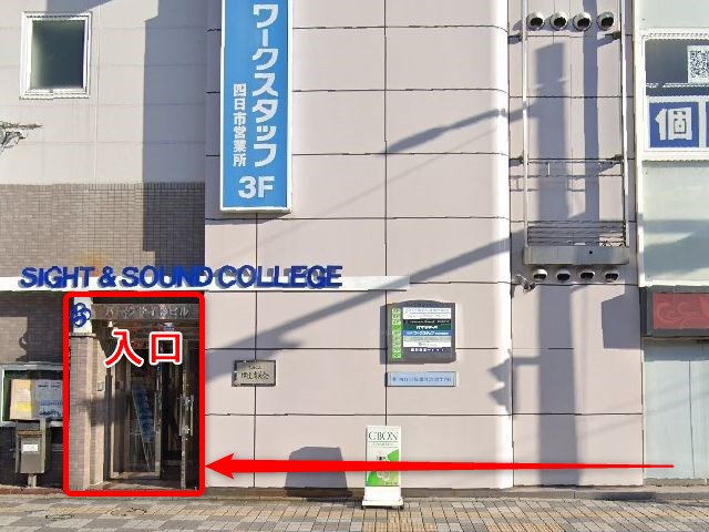 バイオテック四日市サロンの行き方