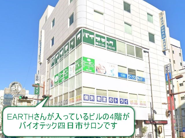 バイオテック四日市サロン