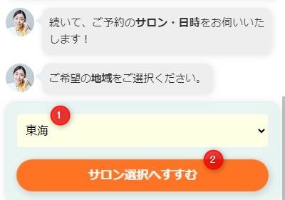 バイオテック四日市サロンの発毛体験の予約画面スクリーンショット