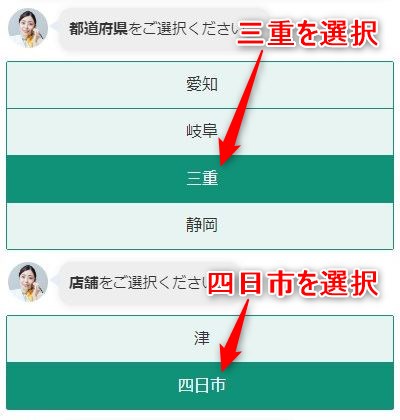バイオテック四日市サロンの発毛体験の予約画面スクリーンショット